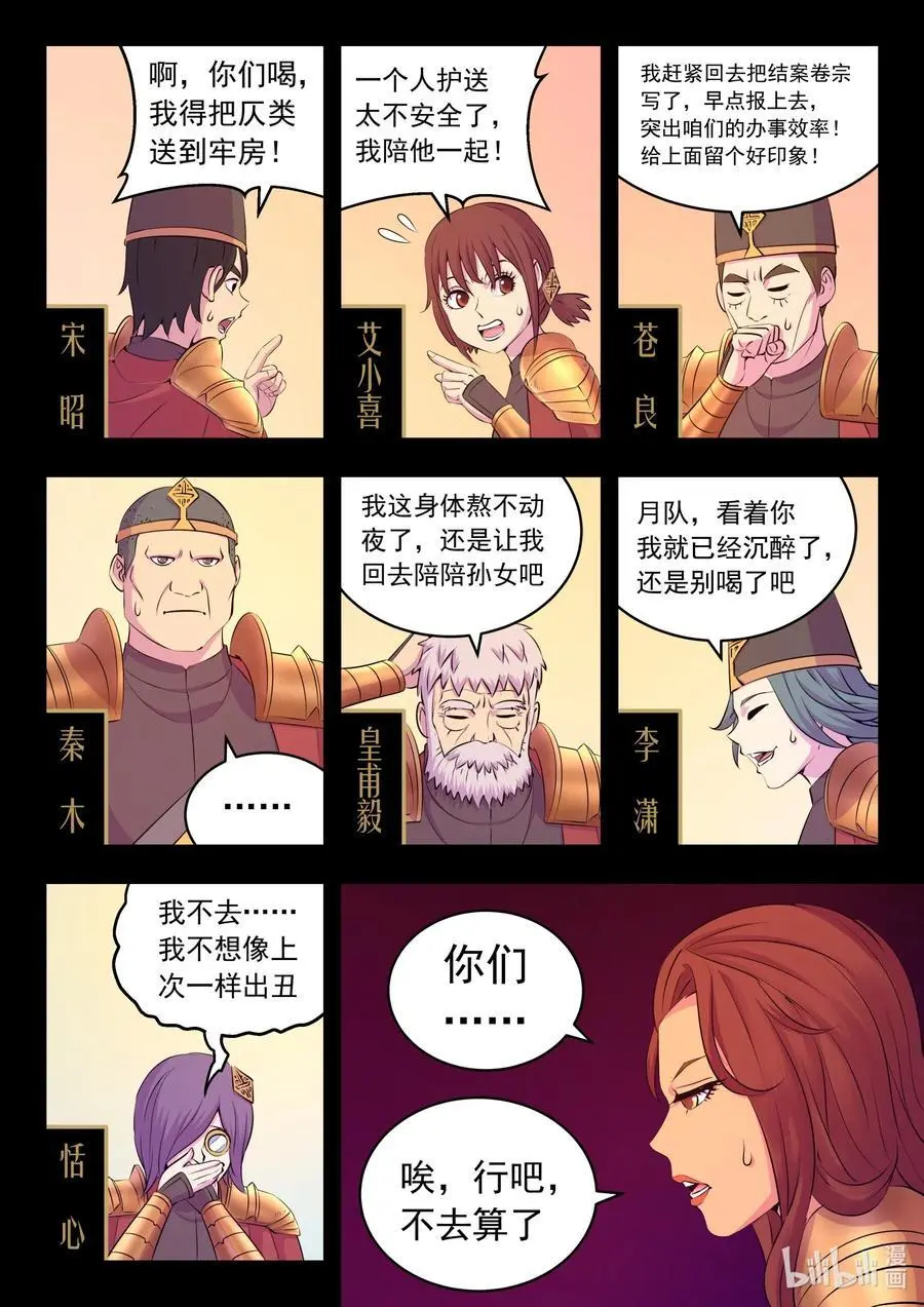 214 逐月小队 第20页