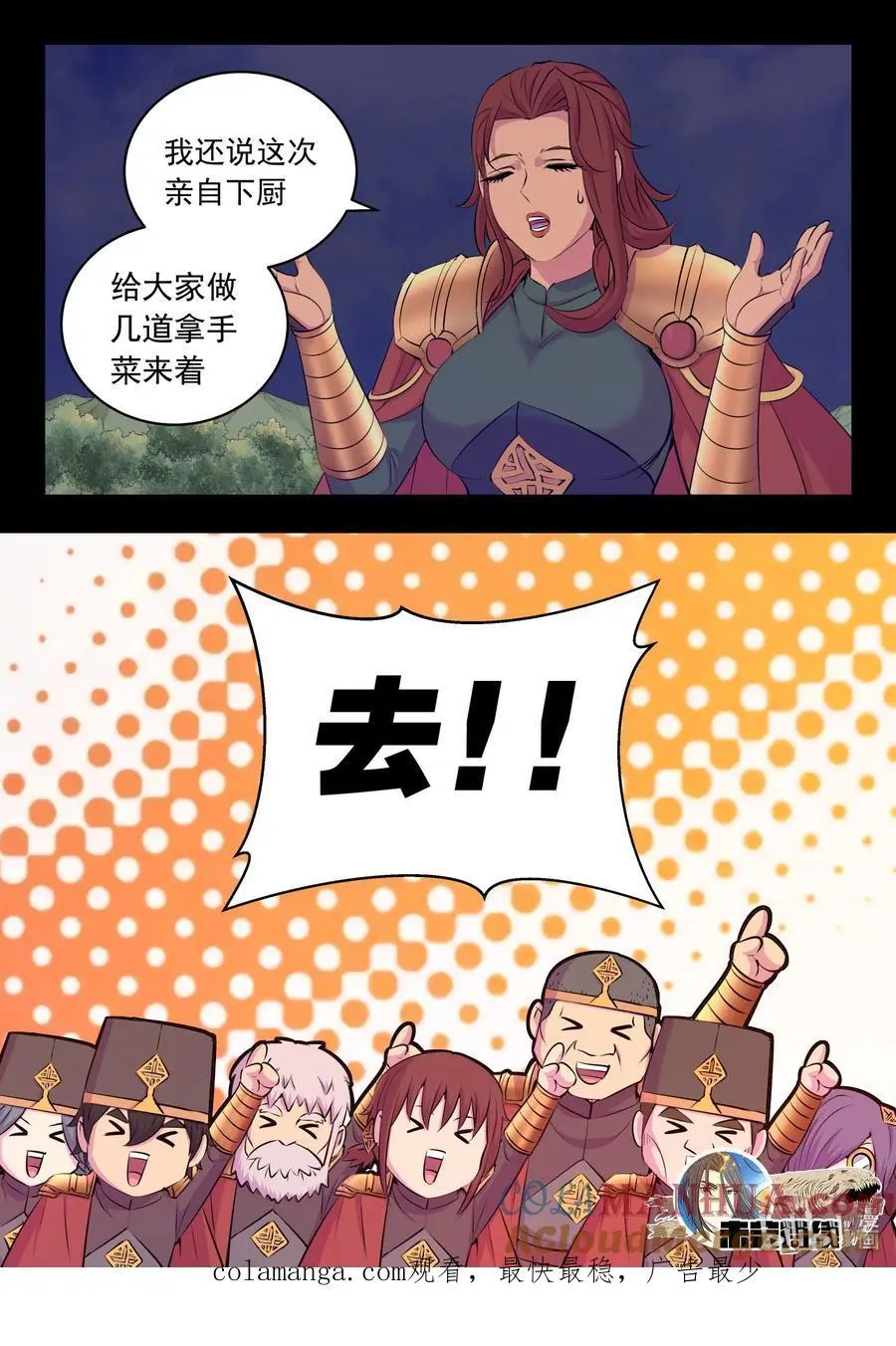 214 逐月小队 第21页
