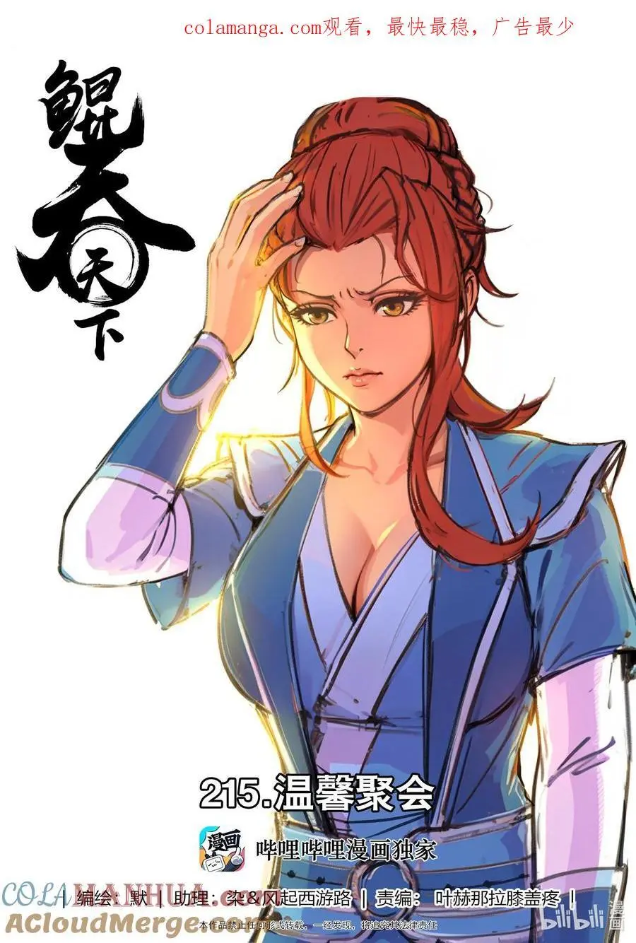 215 温馨聚会 第1页