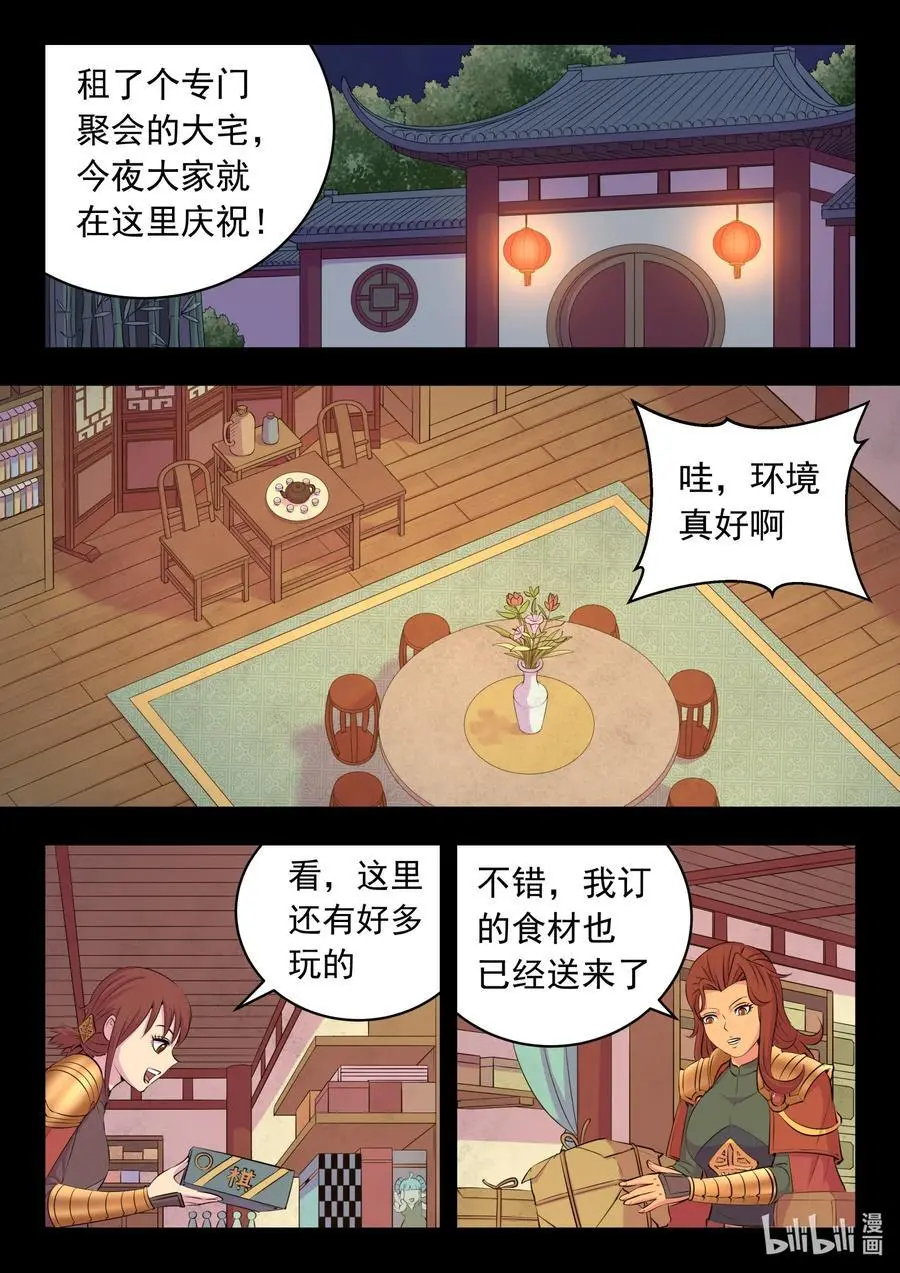 215 温馨聚会 第2页