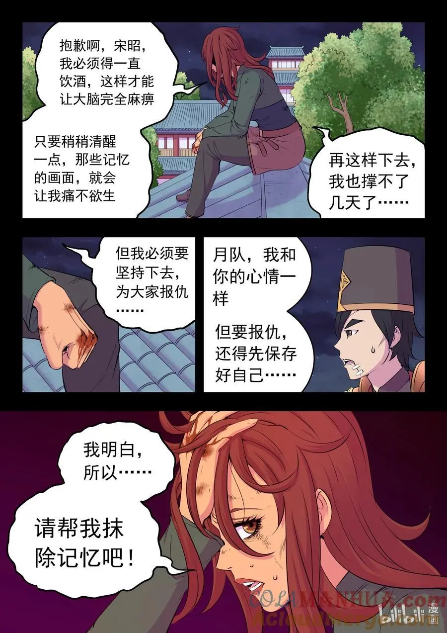 216 抹除记忆 第9页