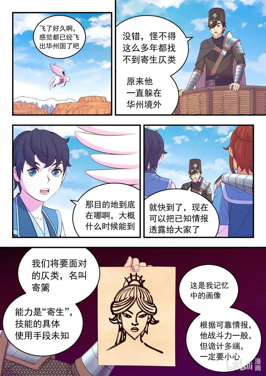 218 黑石祭坛 第2页