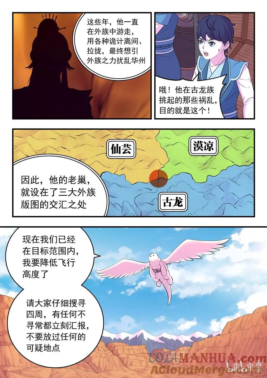 218 黑石祭坛 第3页