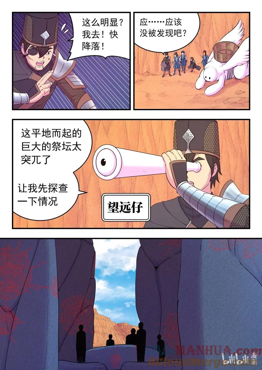 218 黑石祭坛 第5页