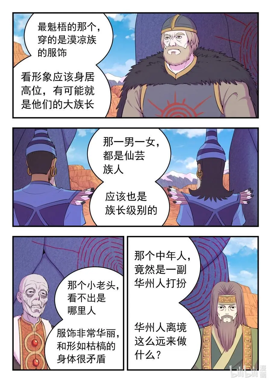 218 黑石祭坛 第6页