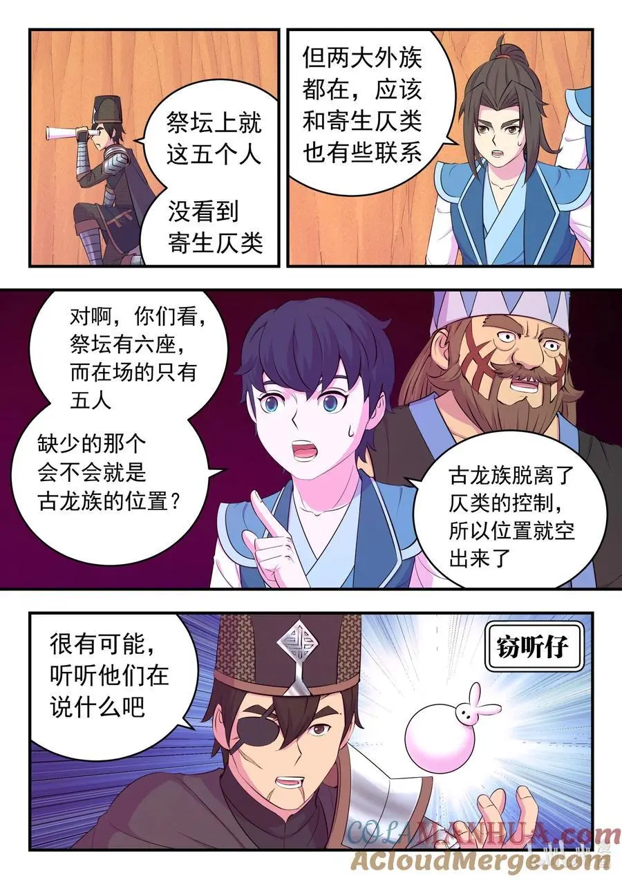 218 黑石祭坛 第7页