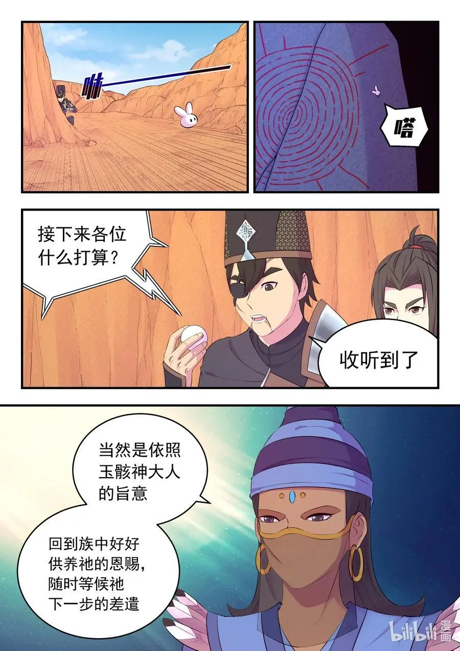 218 黑石祭坛 第8页