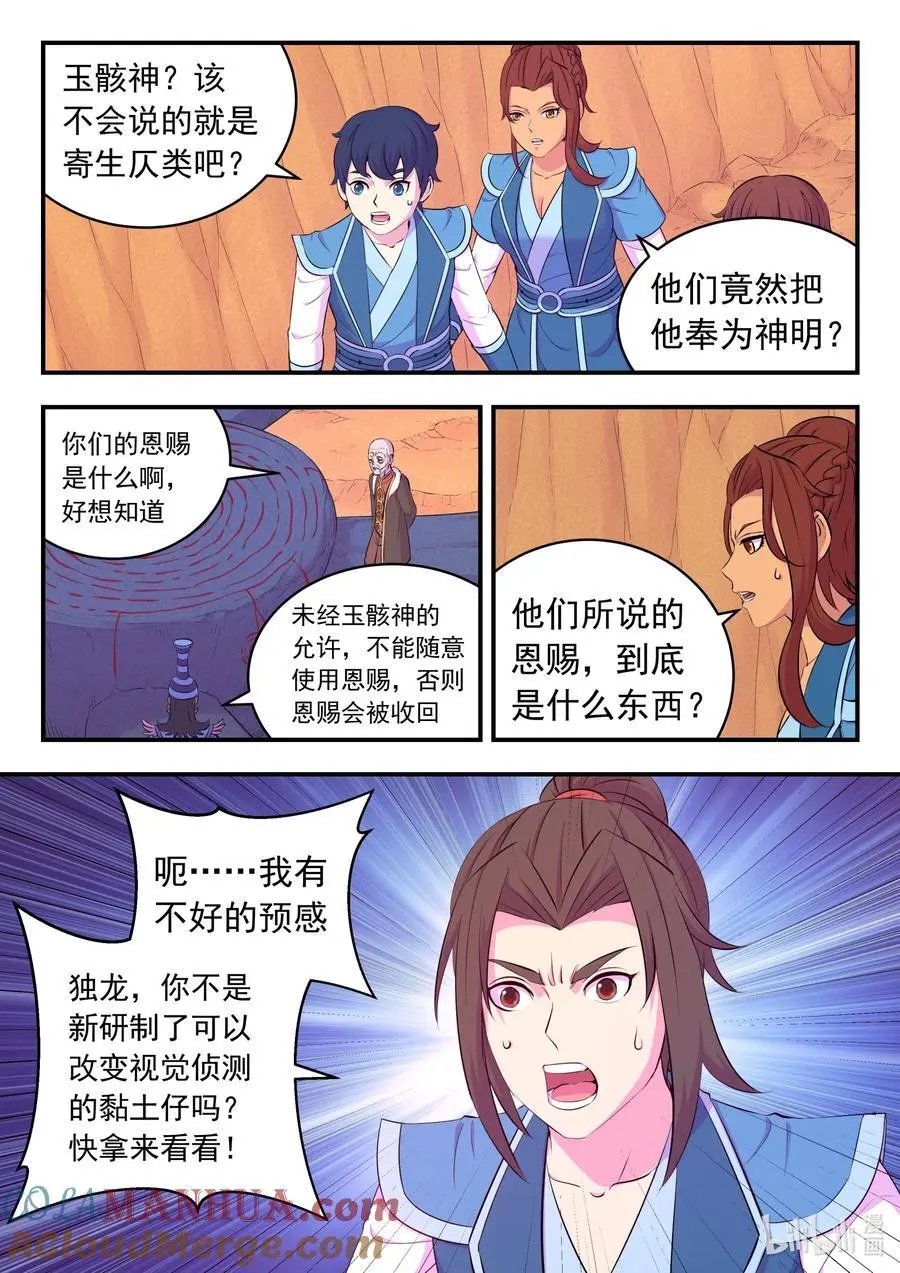 218 黑石祭坛 第9页