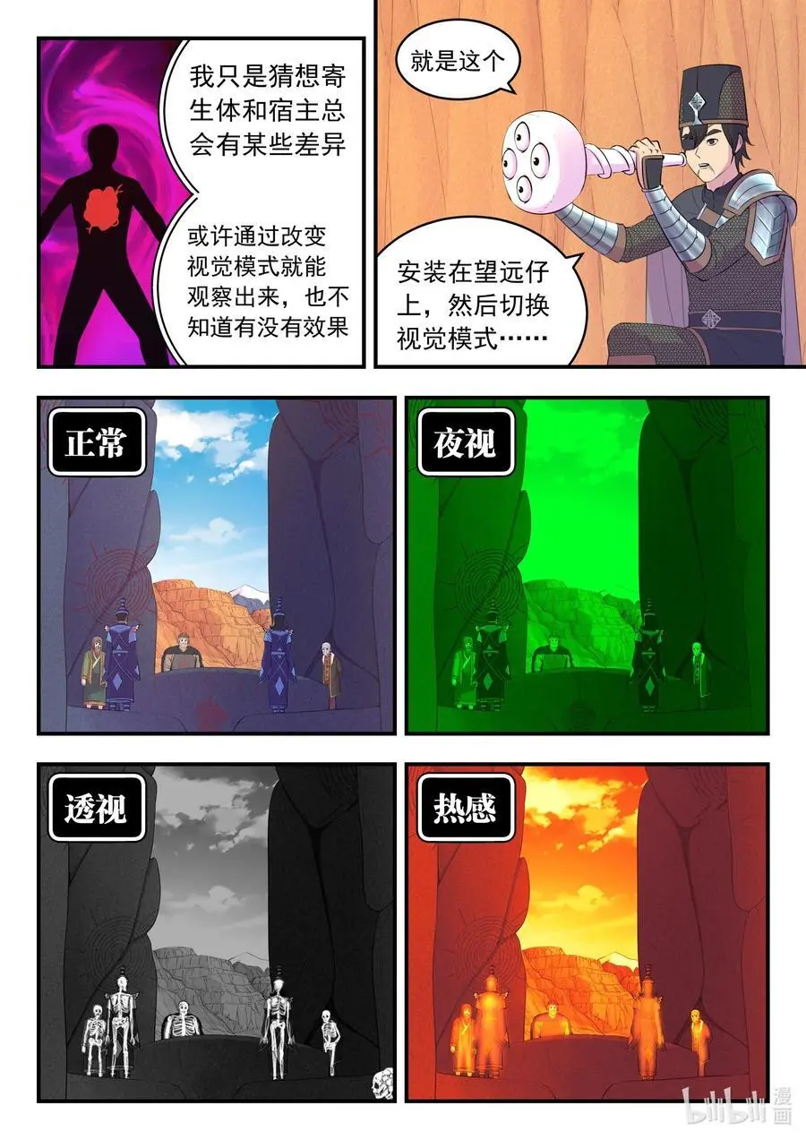 218 黑石祭坛 第10页