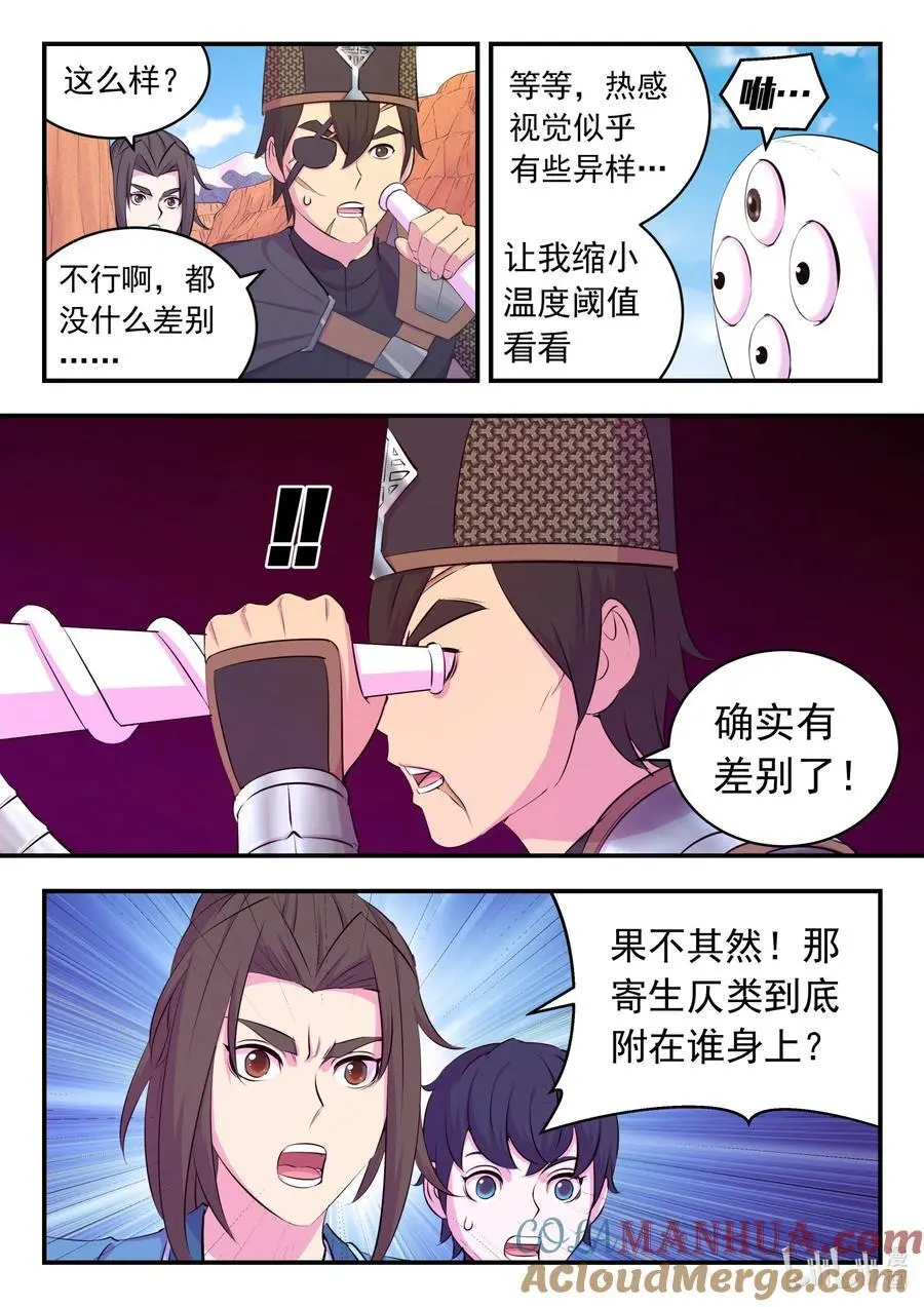 218 黑石祭坛 第11页