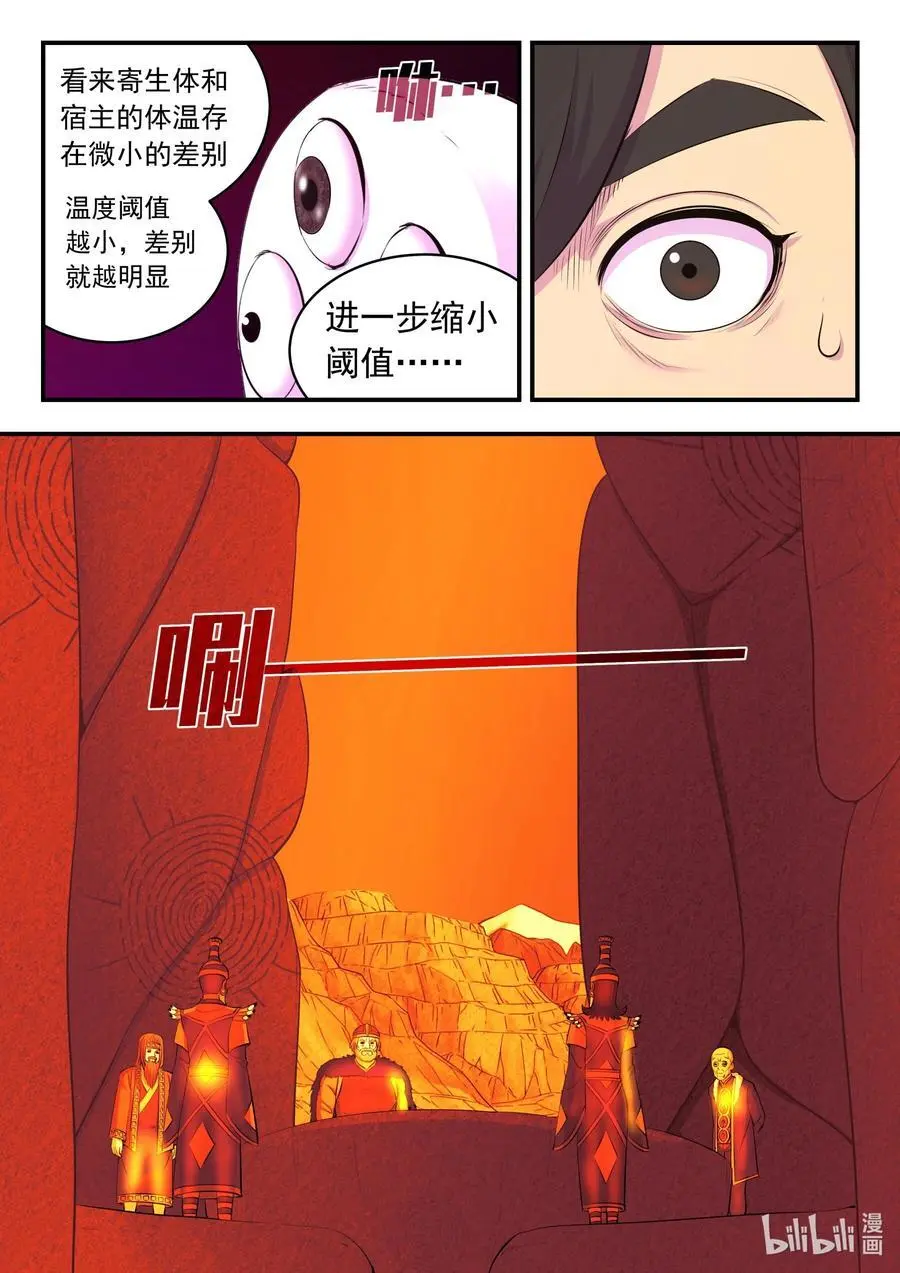 218 黑石祭坛 第12页