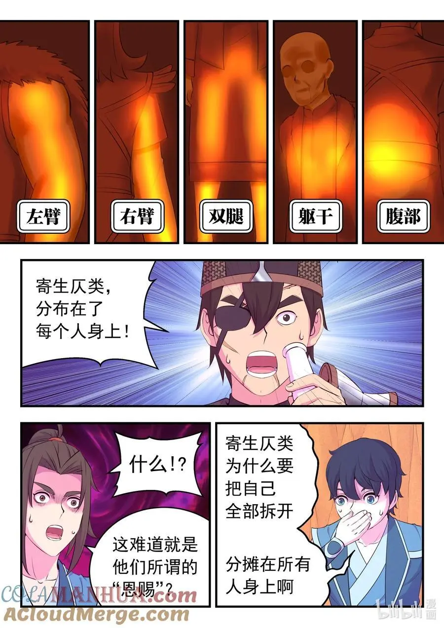 218 黑石祭坛 第13页