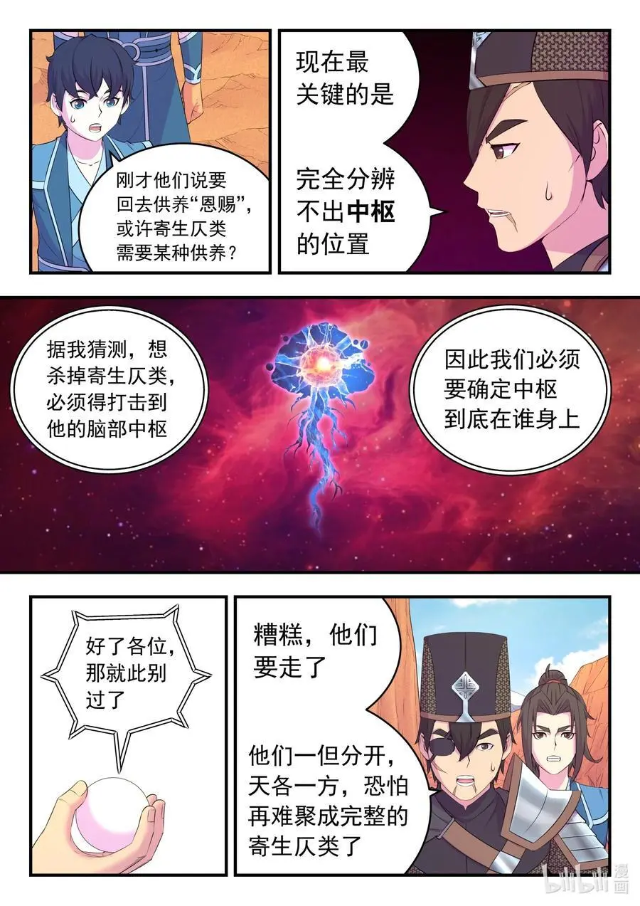 218 黑石祭坛 第14页