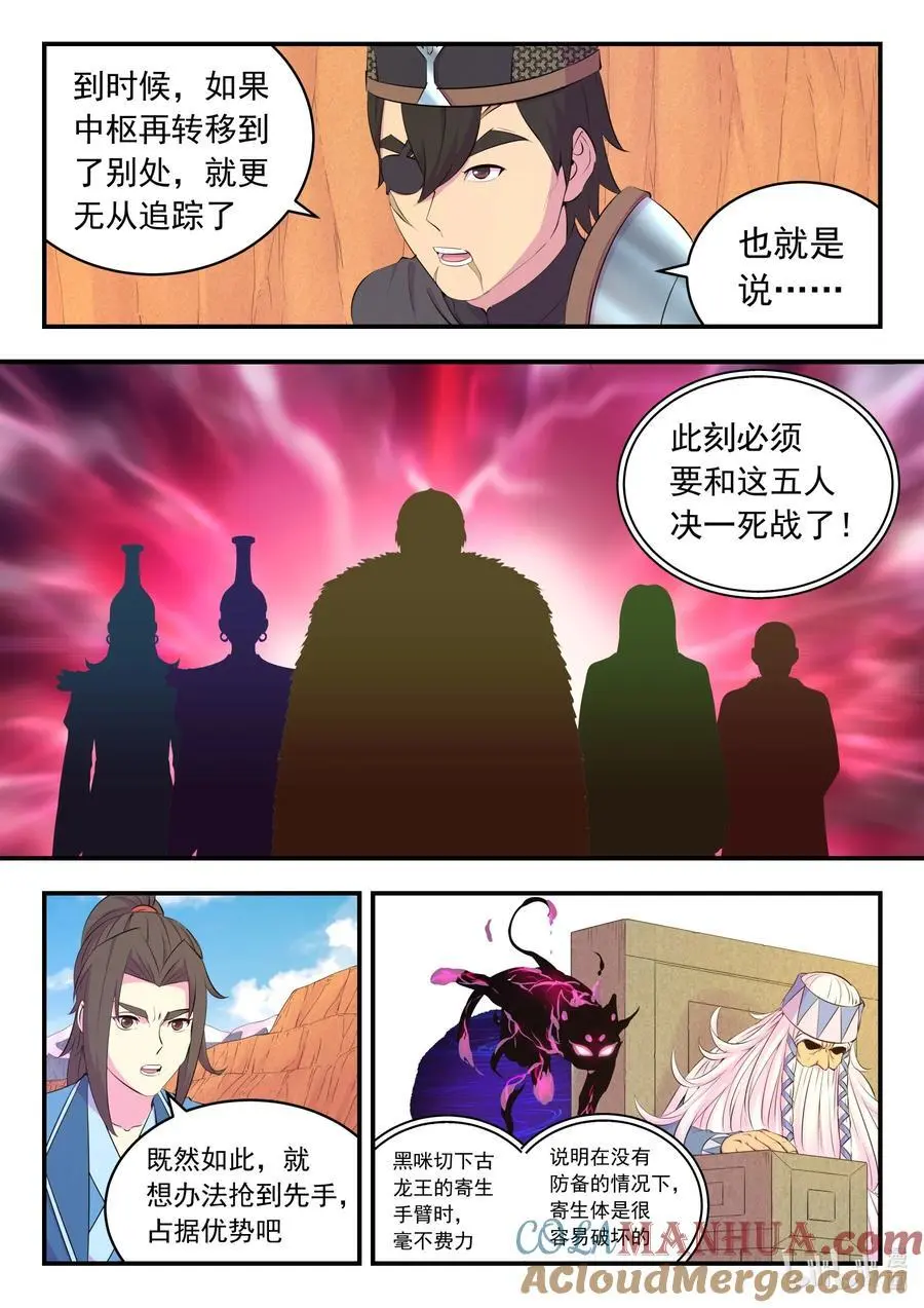 218 黑石祭坛 第15页