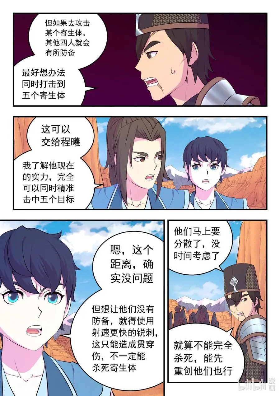 218 黑石祭坛 第16页