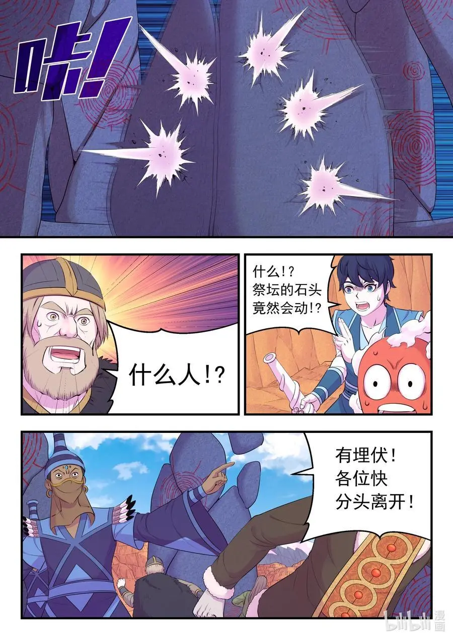 218 黑石祭坛 第18页