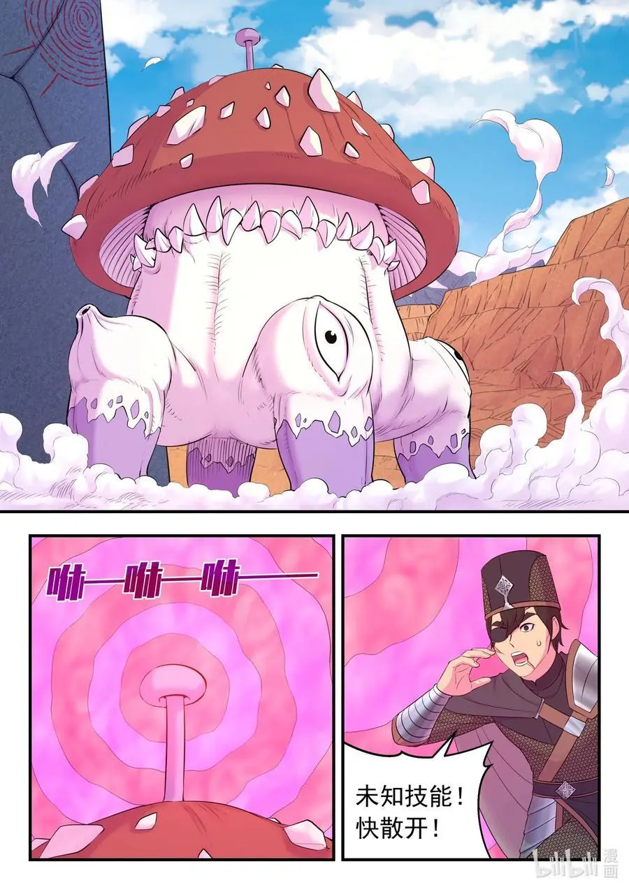 218 黑石祭坛 第20页
