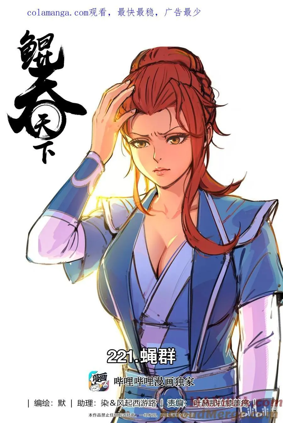 221 蝇群 第1页