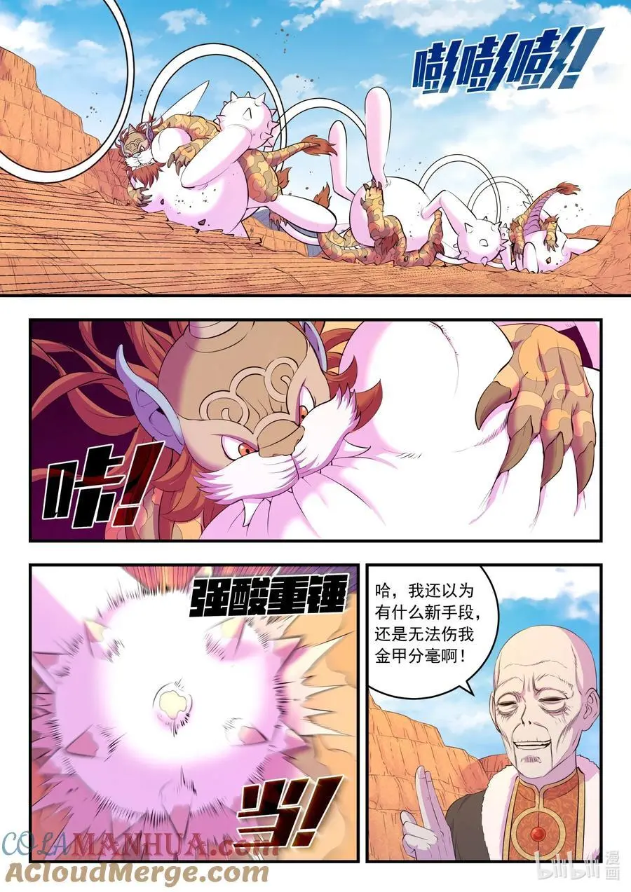 221 蝇群 第3页
