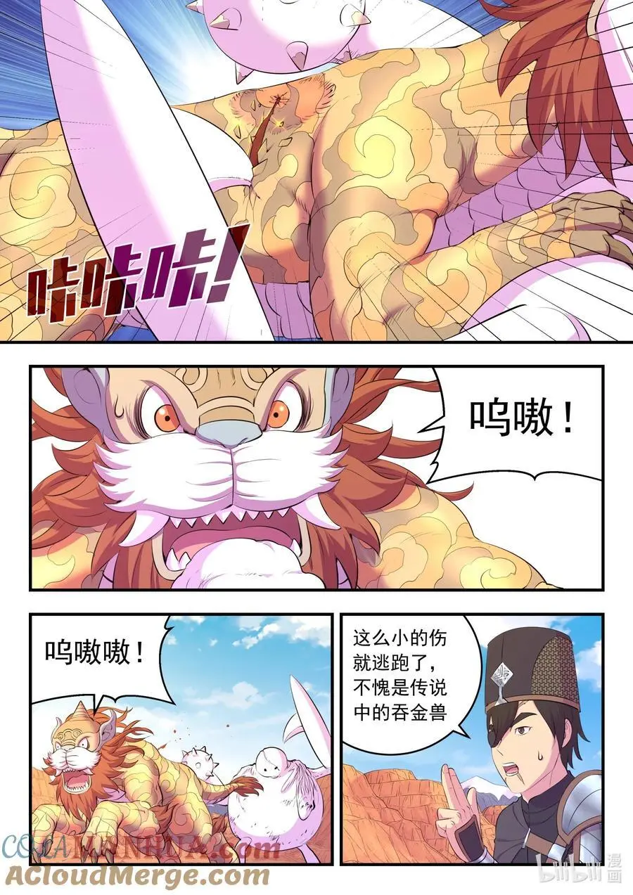 221 蝇群 第5页