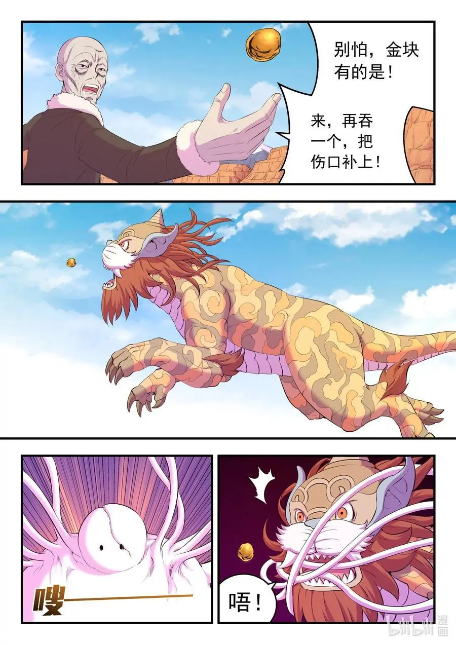 221 蝇群 第6页