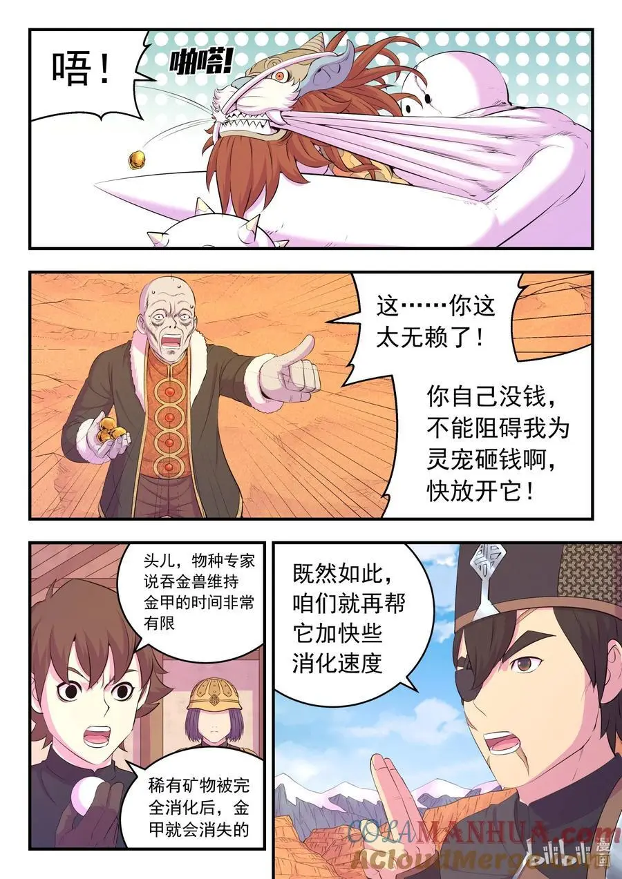 221 蝇群 第7页