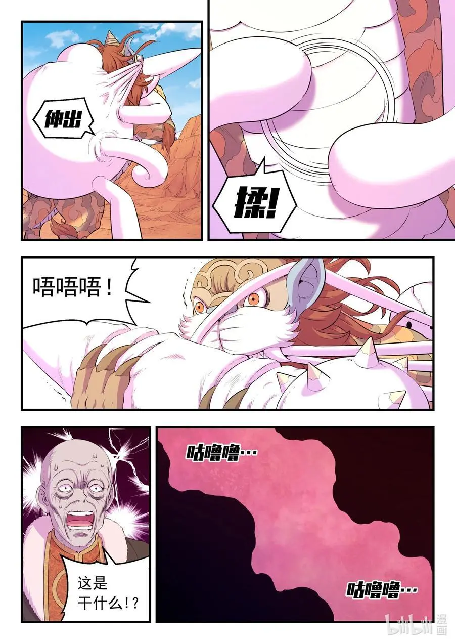 221 蝇群 第8页