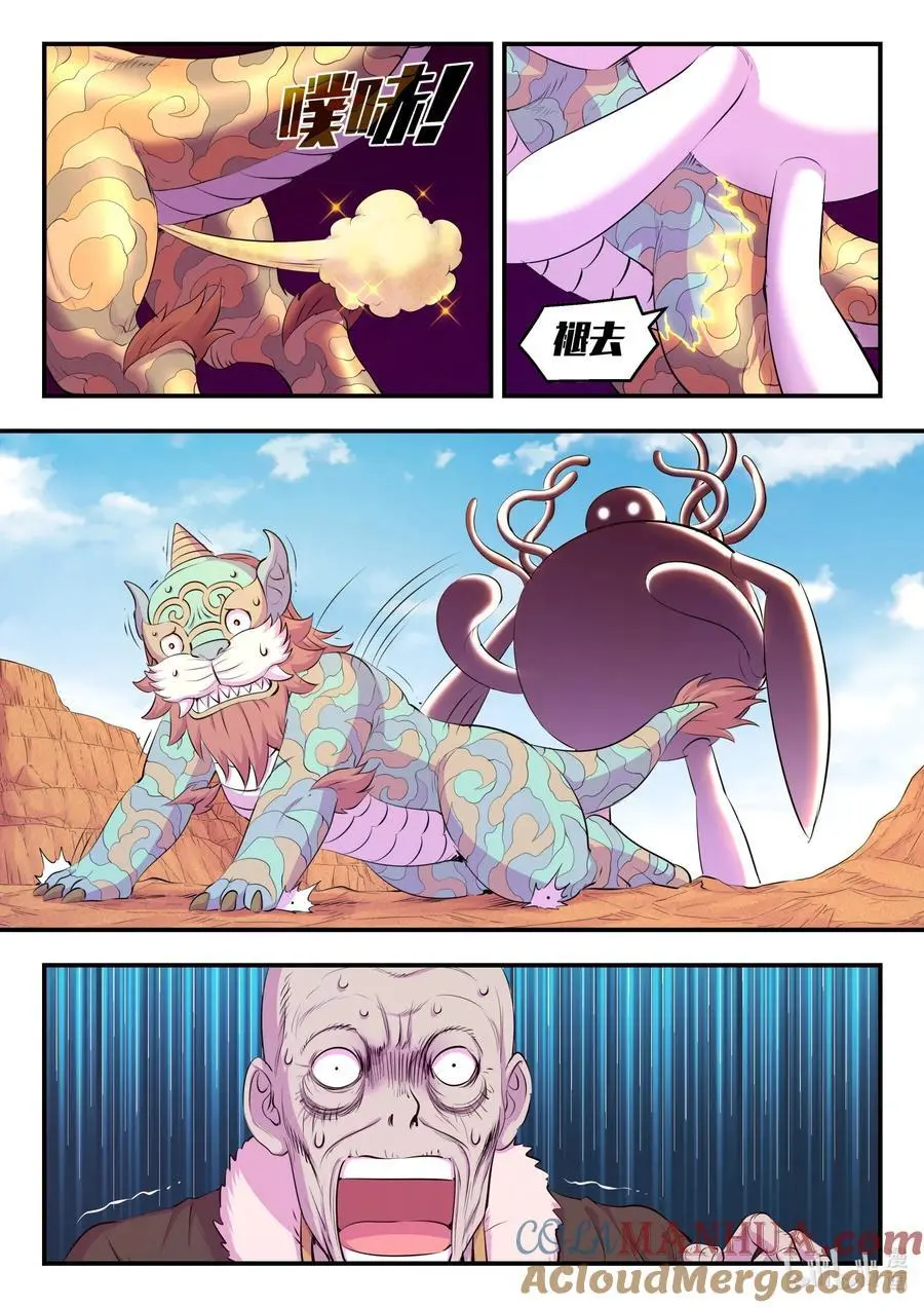 221 蝇群 第9页