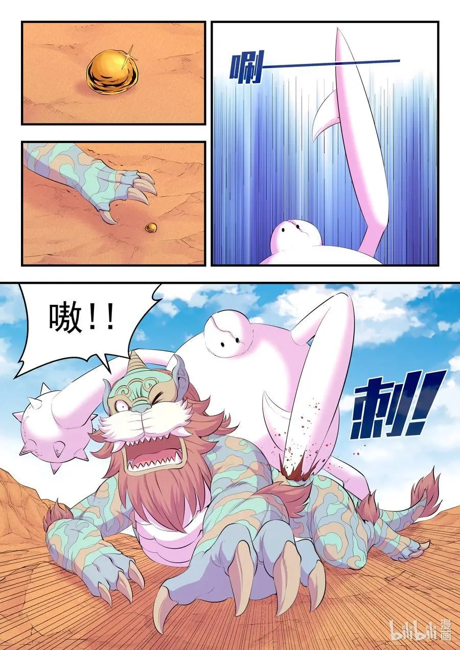221 蝇群 第10页