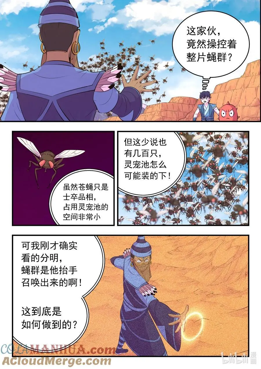 221 蝇群 第11页