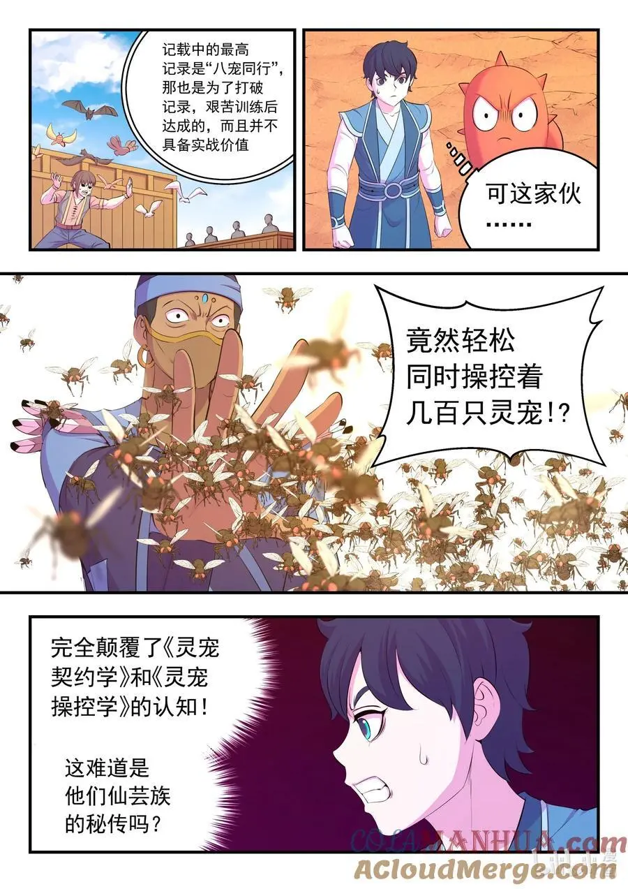 221 蝇群 第13页