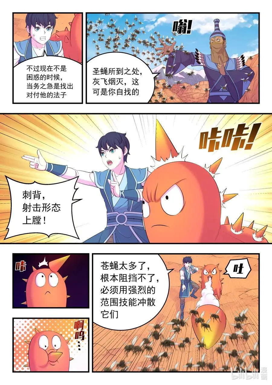221 蝇群 第14页