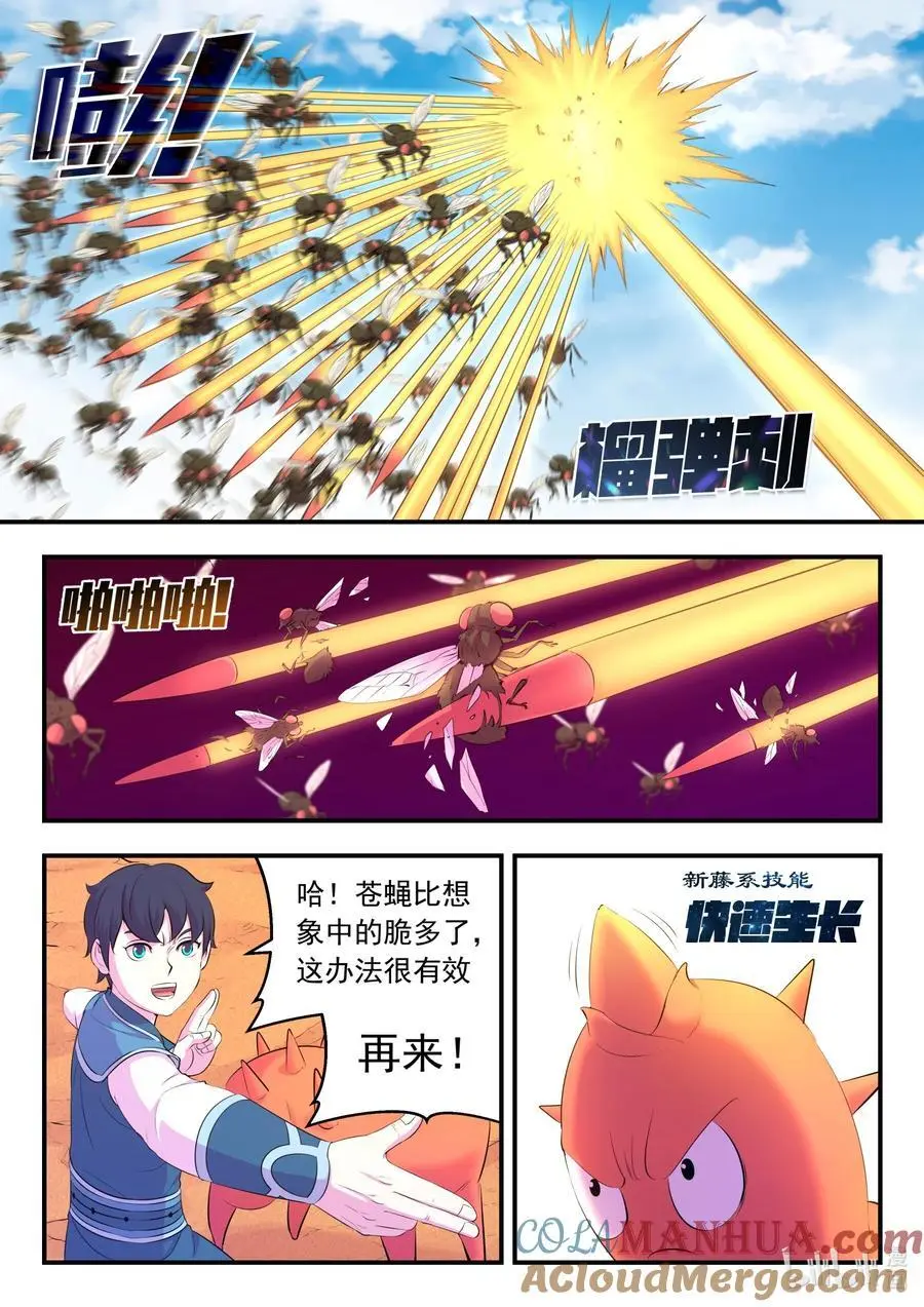 221 蝇群 第15页