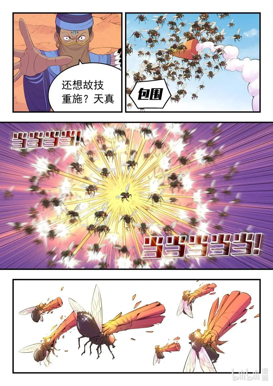 221 蝇群 第16页