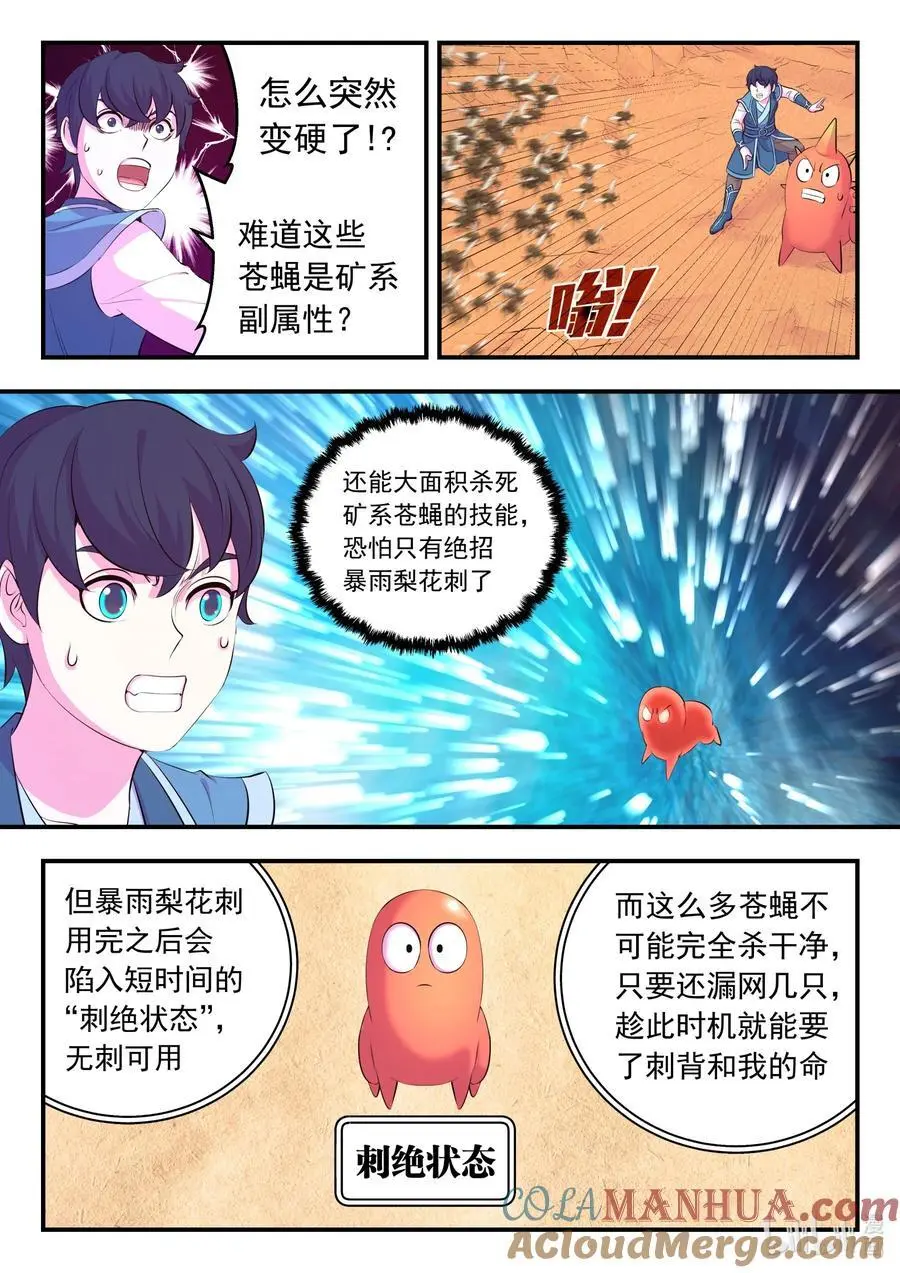 221 蝇群 第17页
