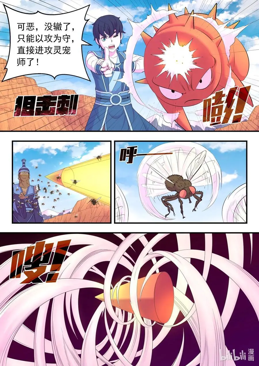 221 蝇群 第18页