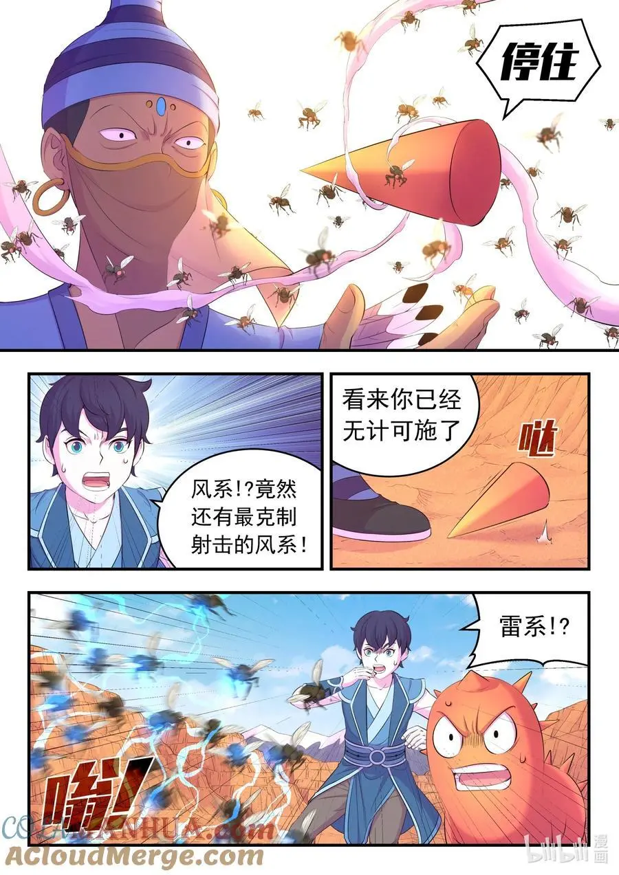 221 蝇群 第19页