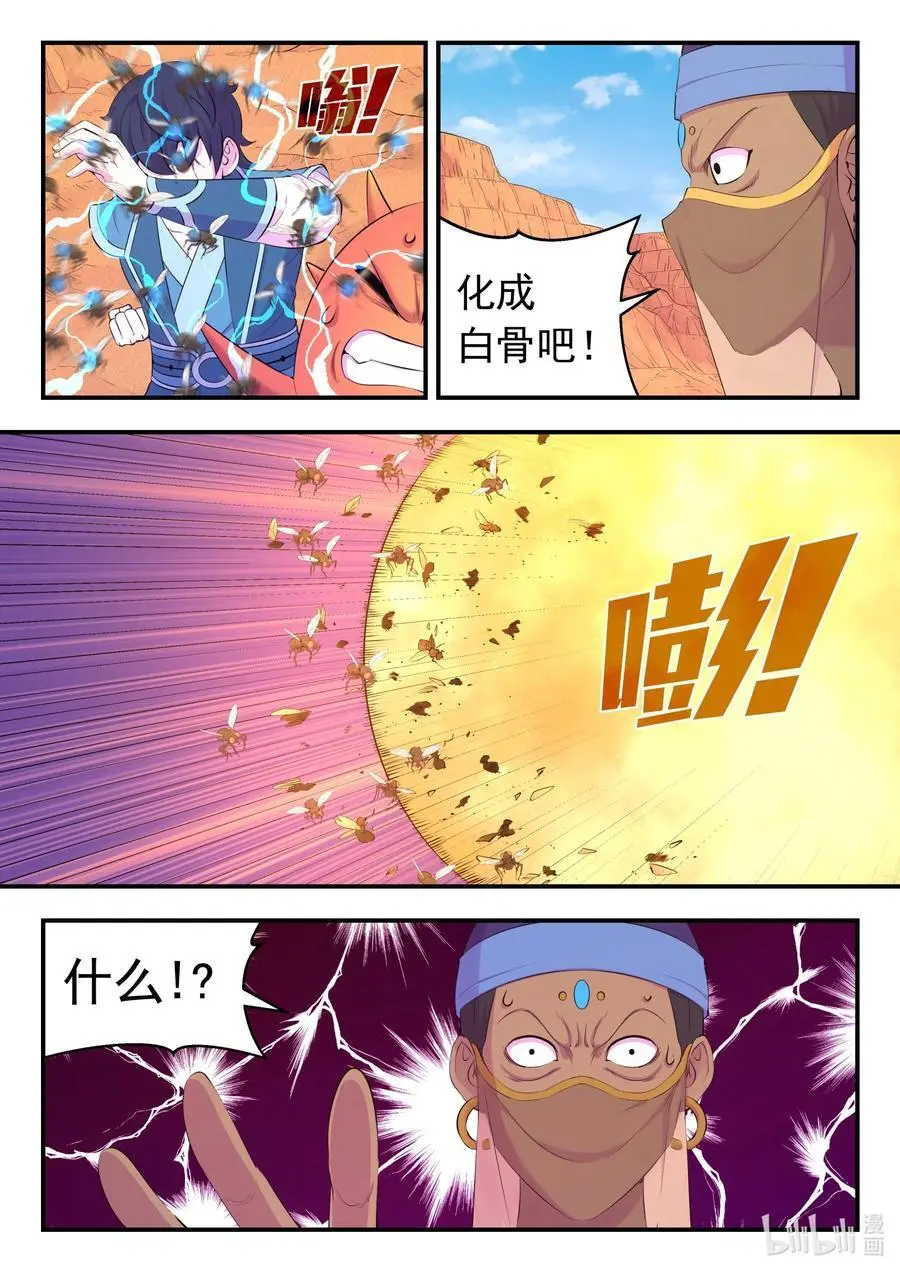 221 蝇群 第20页