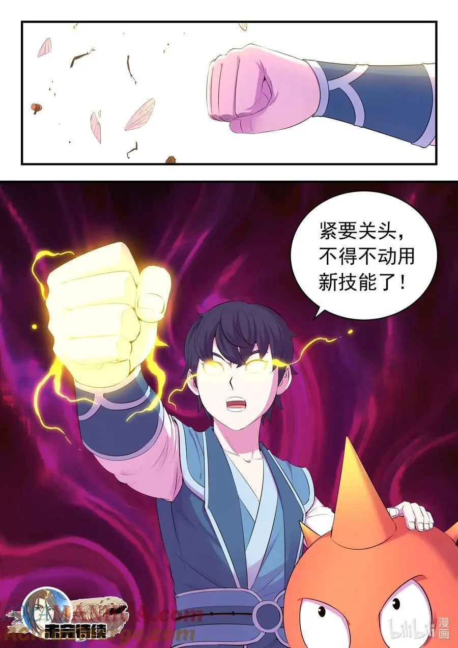 221 蝇群 第21页