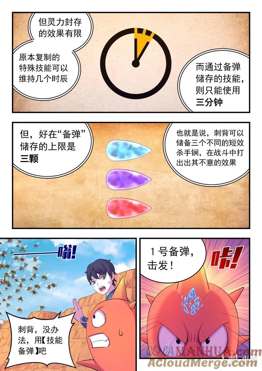 222 技能备弹 第3页
