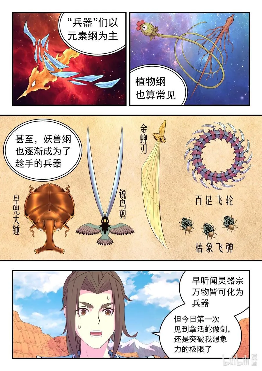 223 小淫犬的双属性 第8页