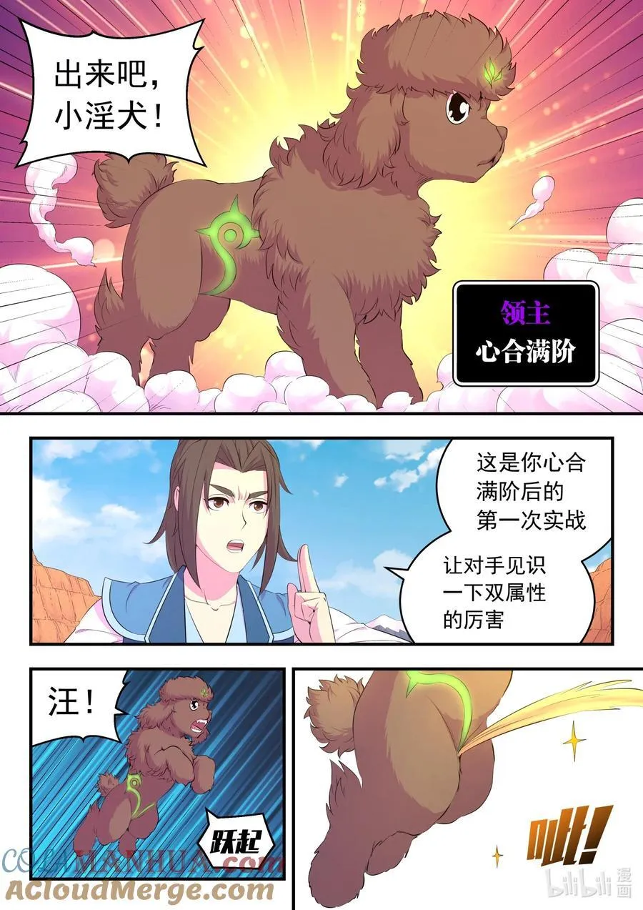 223 小淫犬的双属性 第11页
