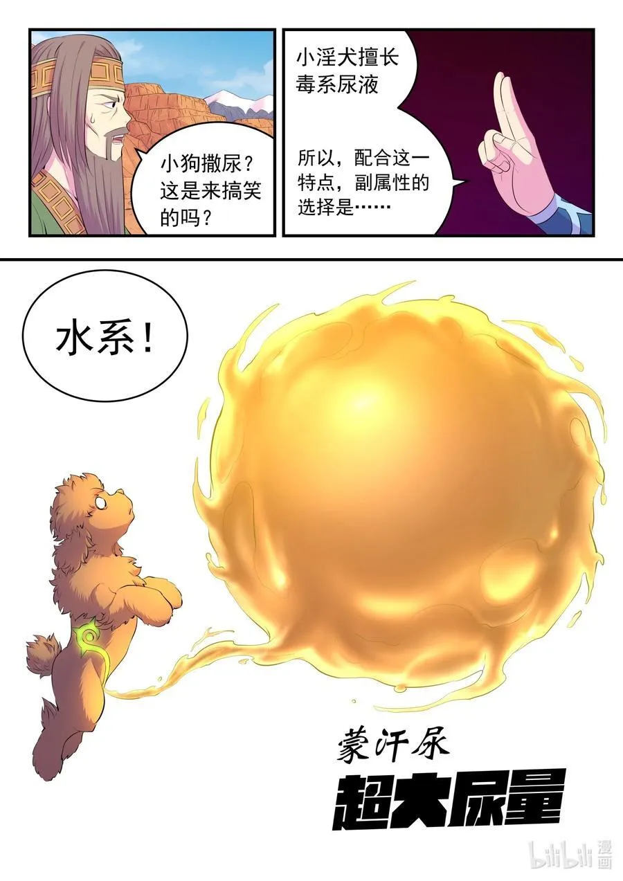 223 小淫犬的双属性 第12页