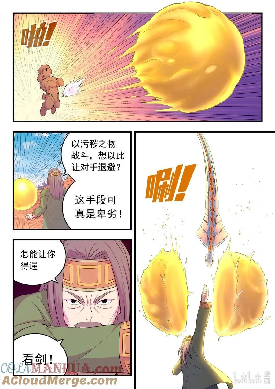 223 小淫犬的双属性 第13页