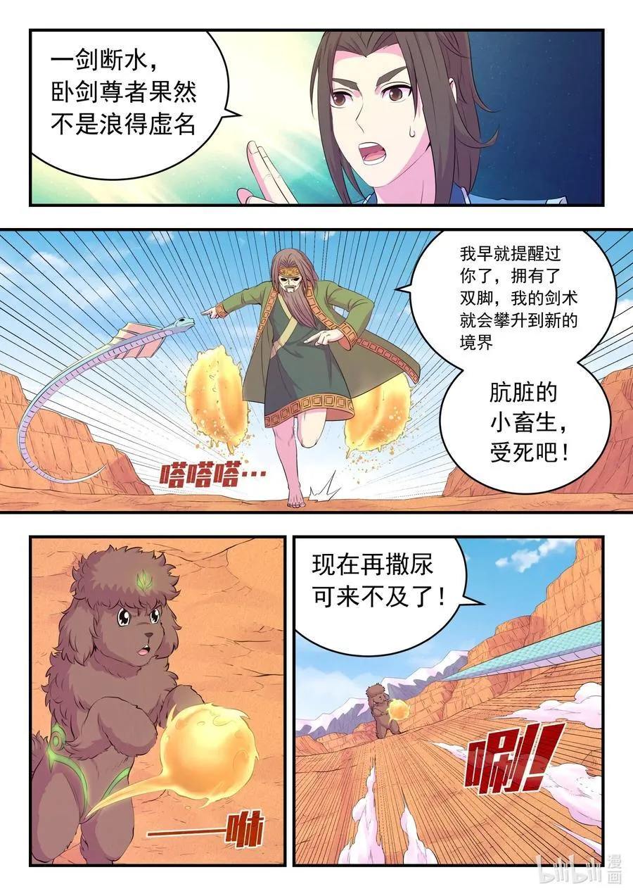 223 小淫犬的双属性 第14页