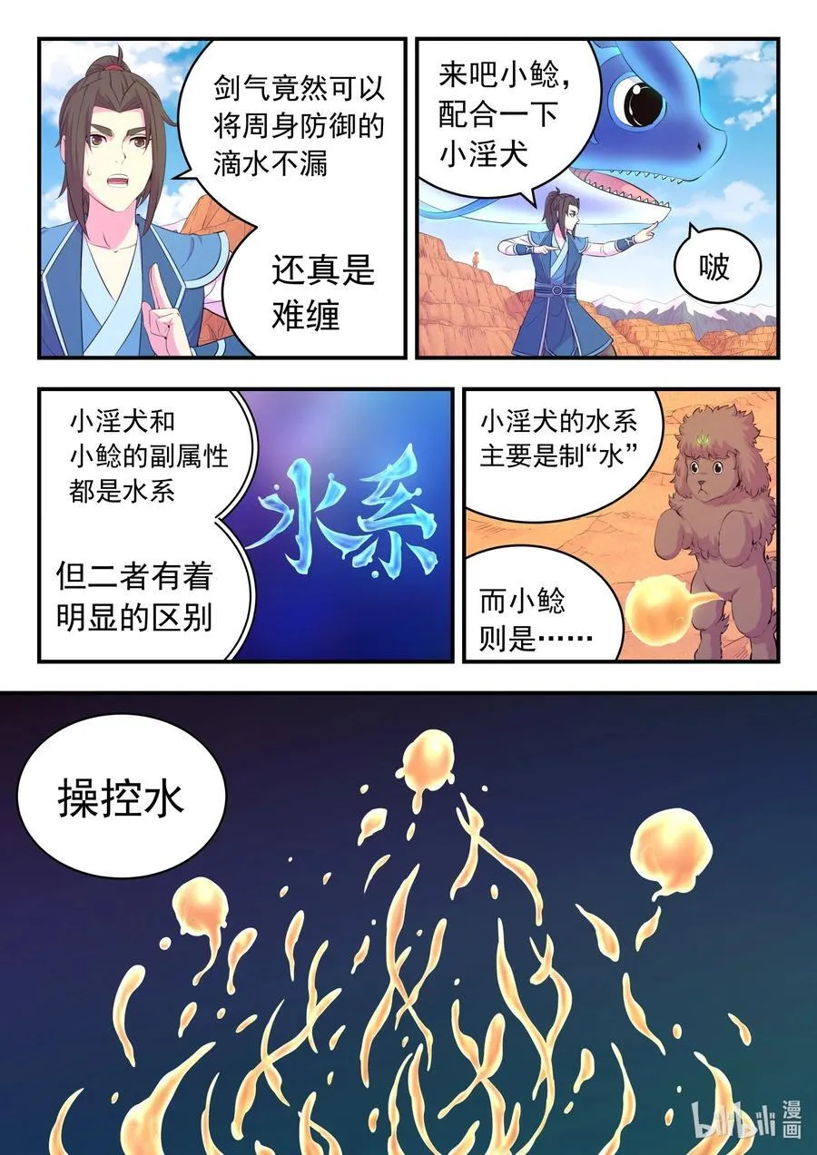 223 小淫犬的双属性 第16页