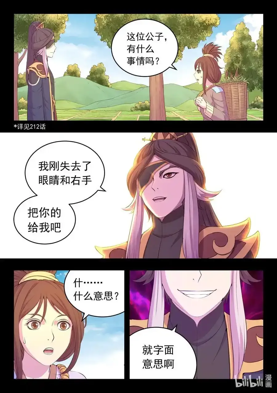 224 定制恩赐 第14页
