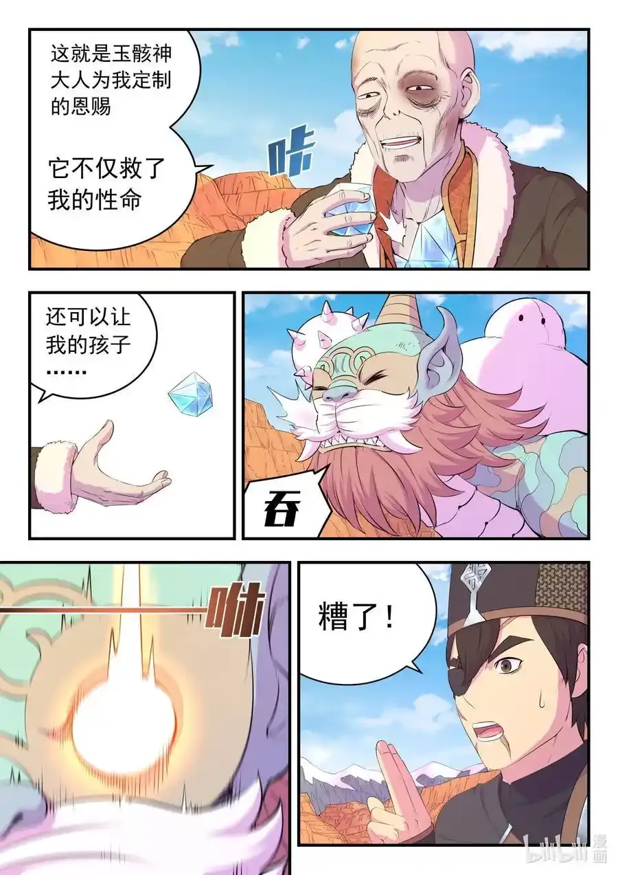 224 定制恩赐 第20页