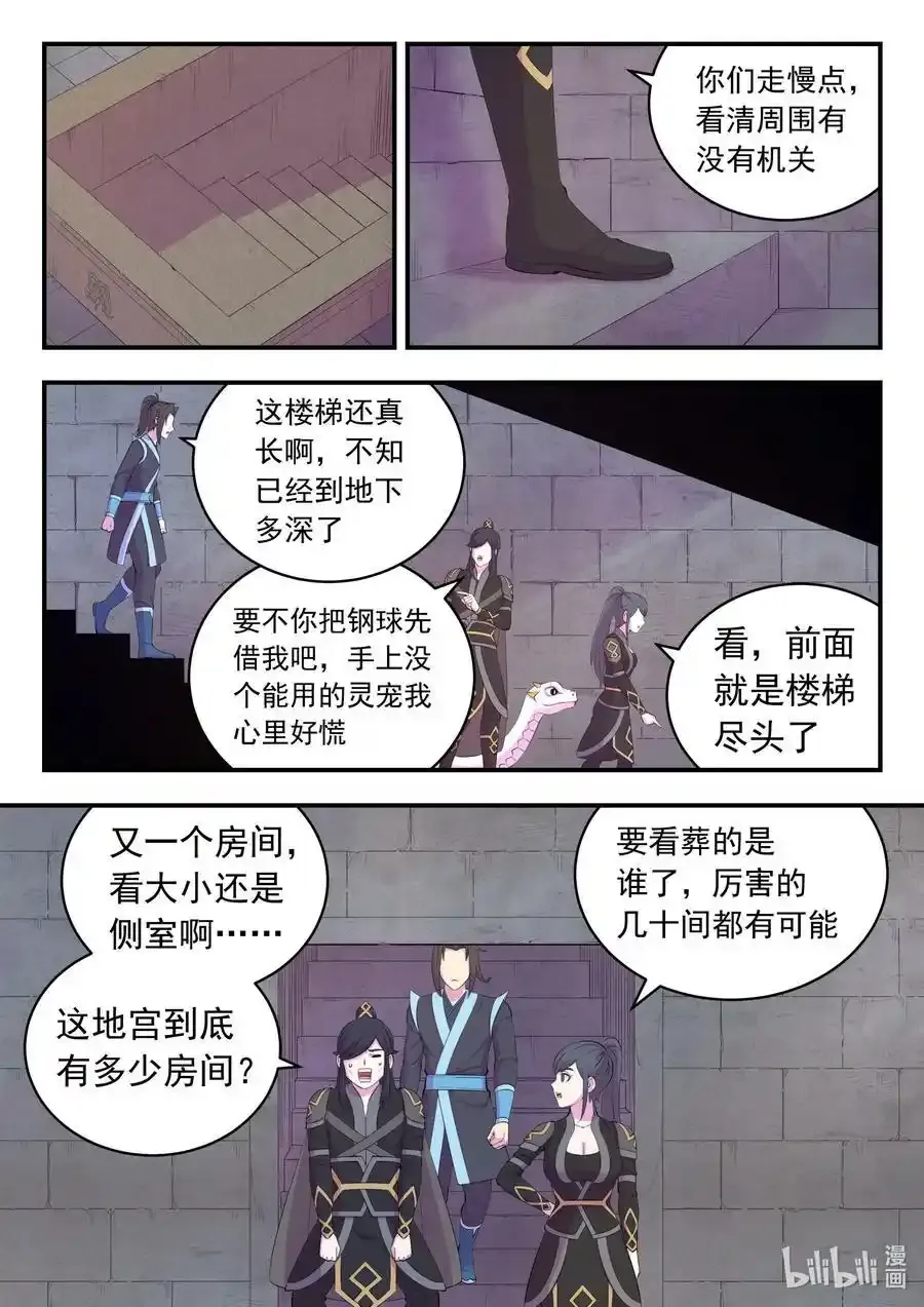 163 闯入正殿 第2页
