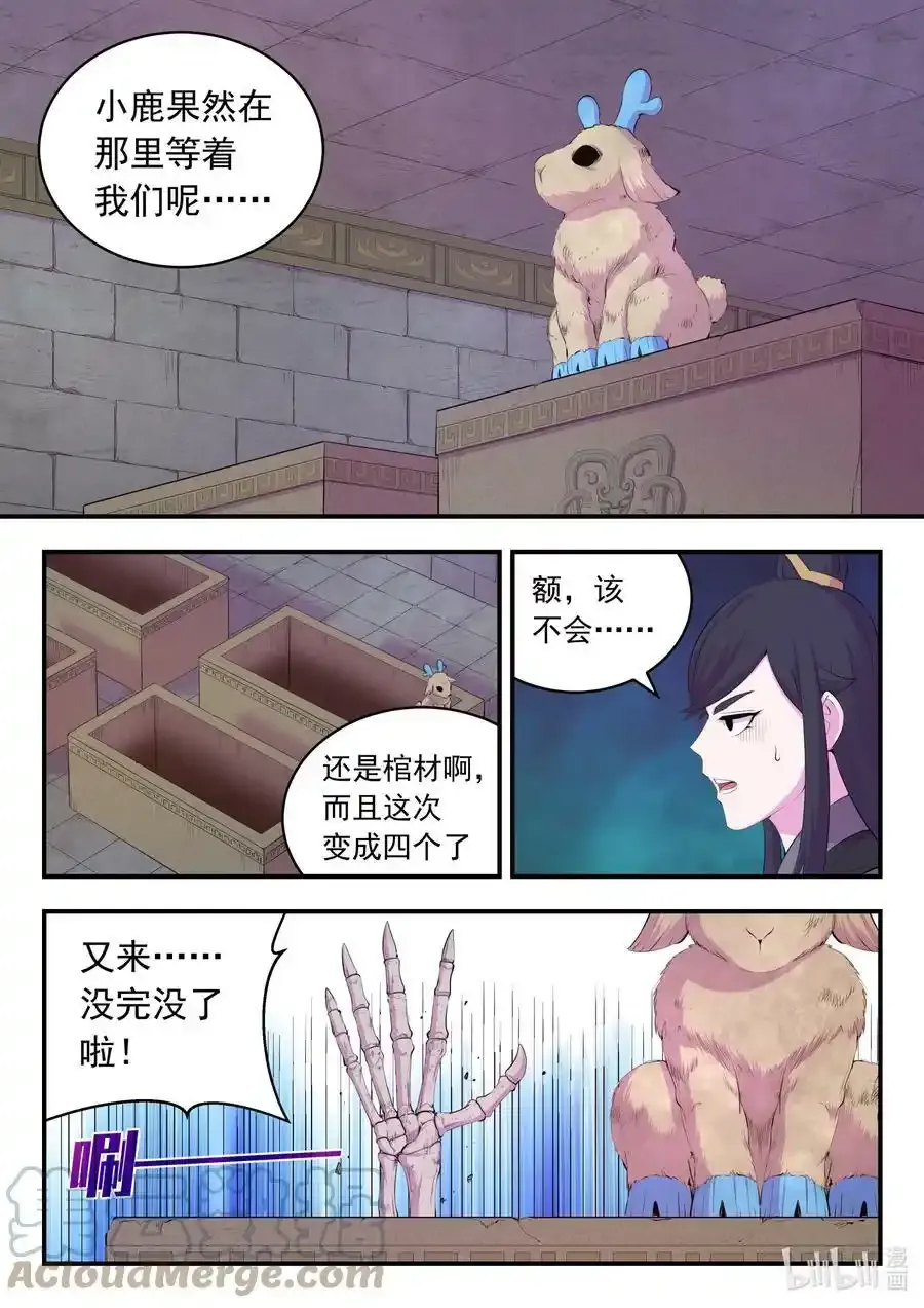 163 闯入正殿 第3页